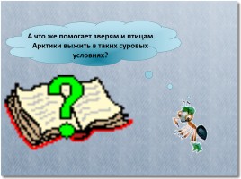 Где живут белые Медведи?, слайд 16