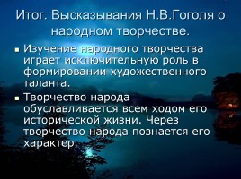 Место народного творчества в «Вечерах на хуторе близ Диканьки» Н.В. Гоголя на примере повести «Майская ночь, или Утопленница», слайд 19