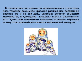 Матрёшка - национальный символ России, слайд 13