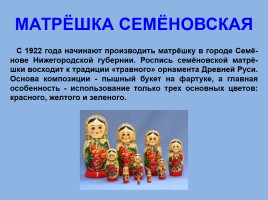 Матрёшка - национальный символ России, слайд 20