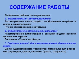 Матрёшка - национальный символ России, слайд 5