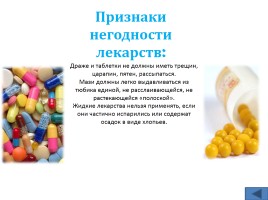 Домашняя аптечка «Химия в медицине», слайд 11