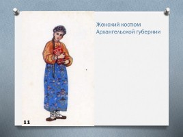 Русский народный костюм, слайд 12