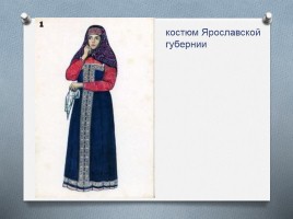 Русский народный костюм, слайд 2
