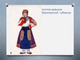 Русский народный костюм, слайд 8