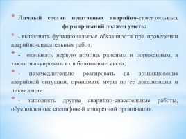 Организация гражданской обороны в «Колледже современных технологий имени Героя Советского Союза М.Ф. Панова», слайд 12