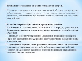 Организация гражданской обороны в «Колледже современных технологий имени Героя Советского Союза М.Ф. Панова», слайд 3
