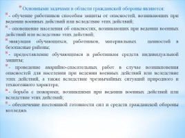 Организация гражданской обороны в «Колледже современных технологий имени Героя Советского Союза М.Ф. Панова», слайд 4