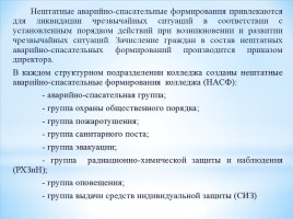 Организация гражданской обороны в «Колледже современных технологий имени Героя Советского Союза М.Ф. Панова», слайд 8