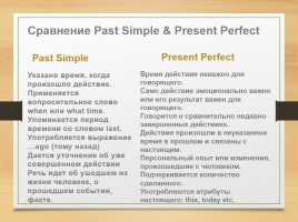 Present Perfect, слайд 10