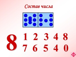 Праздник числа - Числа от 1 до 10, слайд 44