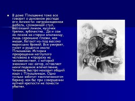 Характеристика героев в поэме «Мертвые души» Н.В. Гоголя, слайд 14