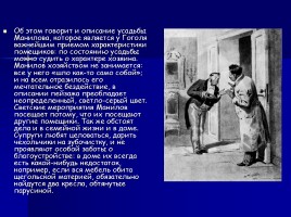 Характеристика героев в поэме «Мертвые души» Н.В. Гоголя, слайд 5