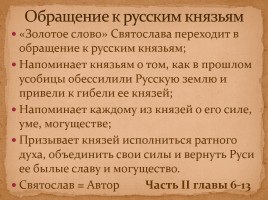 Древнерусская литература в 9 классе «Слово о полку Игореве», слайд 18