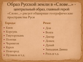Древнерусская литература в 9 классе «Слово о полку Игореве», слайд 24