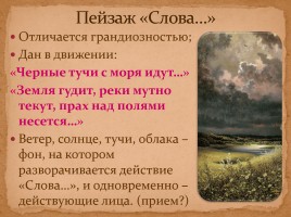Древнерусская литература в 9 классе «Слово о полку Игореве», слайд 25