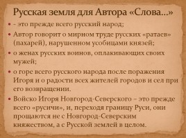 Древнерусская литература в 9 классе «Слово о полку Игореве», слайд 28