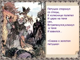 Сказки А.С. Пушкина, слайд 10