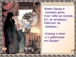 Сказки А.С. Пушкина, слайд 11
