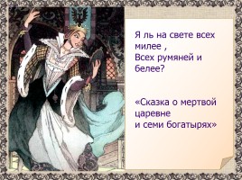 Сказки А.С. Пушкина, слайд 12