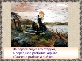 Сказки А.С. Пушкина, слайд 13