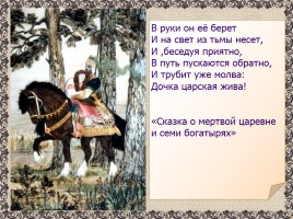 Сказки А.С. Пушкина, слайд 14