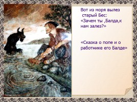 Сказки А.С. Пушкина, слайд 15