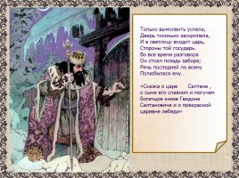 Сказки А.С. Пушкина, слайд 3
