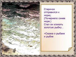 Сказки А.С. Пушкина, слайд 4