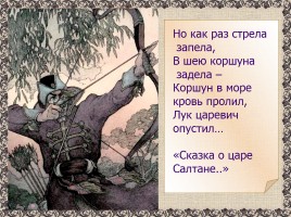 Сказки А.С. Пушкина, слайд 6