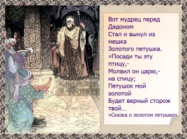 Сказки А.С. Пушкина, слайд 8