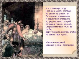 Сказки А.С. Пушкина, слайд 9