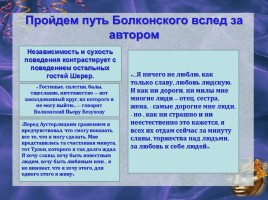 Урок литературы в 10 классе «Путь исканий Андрея Болконского», слайд 5
