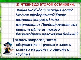 Повесть о Шемякином суде, слайд 6