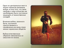 Образ черкесского воина в творчестве М.Ю. Лермонтова, слайд 14