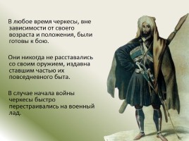 Образ черкесского воина в творчестве М.Ю. Лермонтова, слайд 15
