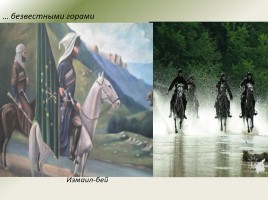 Образ черкесского воина в творчестве М.Ю. Лермонтова, слайд 18