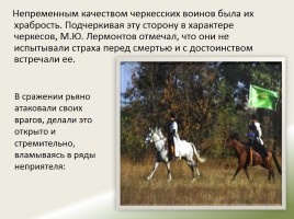 Образ черкесского воина в творчестве М.Ю. Лермонтова, слайд 22