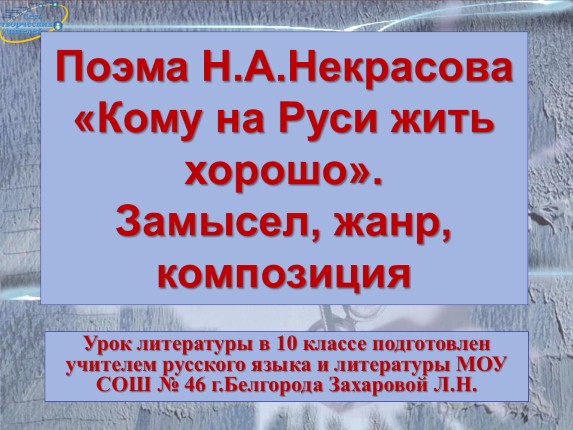 Сочинение по теме 'Освобожден народ, но счастлив ли народ ?' по поэме Некрасова 'Кому на Руси жить хорошо' 