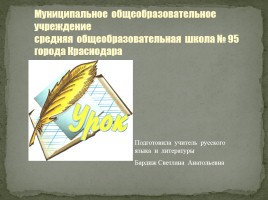 М. Шолохов «Судьба человека», слайд 1