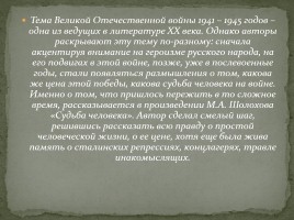 М. Шолохов «Судьба человека», слайд 3