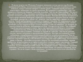 М. Шолохов «Судьба человека», слайд 4