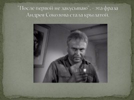 М. Шолохов «Судьба человека», слайд 8