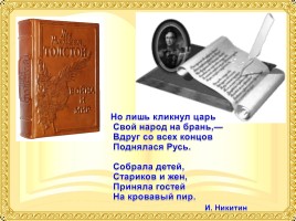 Л.Н. Толстой «Война и мир», слайд 4