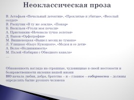 Современная русская литература, слайд 10