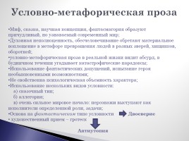 Современная русская литература, слайд 11