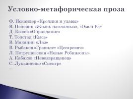 Современная русская литература, слайд 12