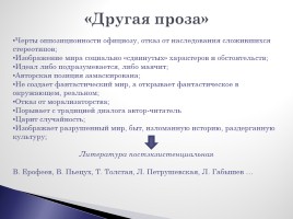 Современная русская литература, слайд 13