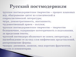 Современная русская литература, слайд 15