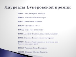 Современная русская литература, слайд 18